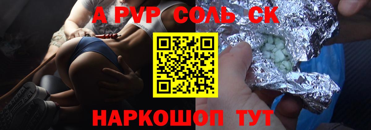 Качканар  Alfa_PVP СК  A PVP СК КРИС  Alpha PVP  Вход с VPN  Alpha PVP Соль 