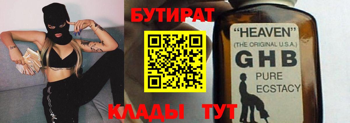 Качканар  Бутират оксибутират  Вход с VPN 