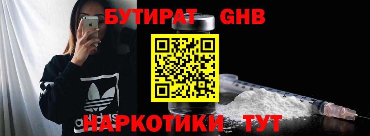 БУТИРАТ бутандиол Качканар