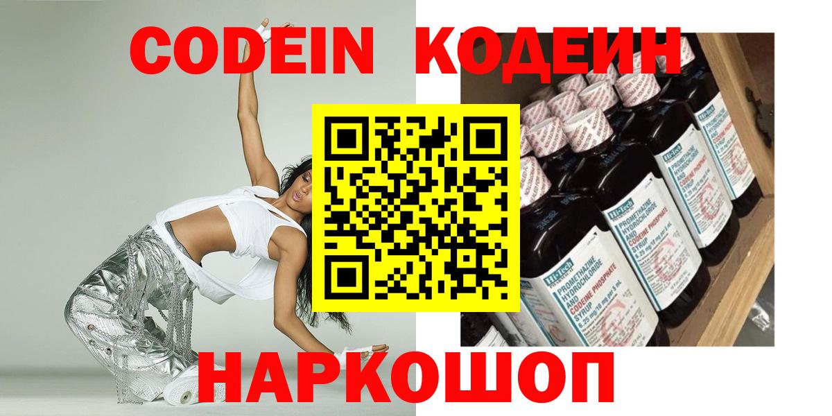 Качканар  Кодеиновый сироп Lean напиток Lean (лин)  Вход с VPN  Кодеин Purple Drank 