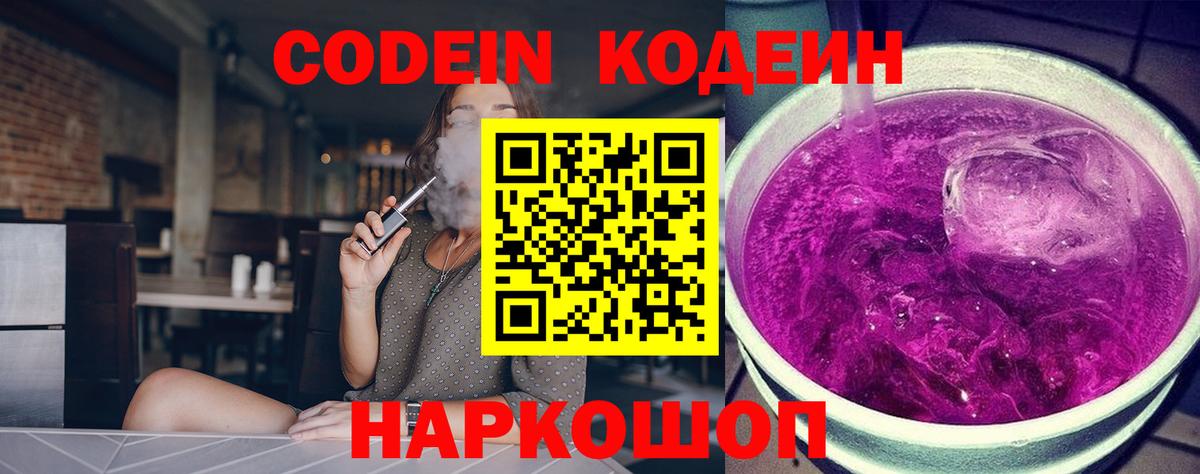 Кодеиновый сироп Lean напиток Lean (лин) Качканар