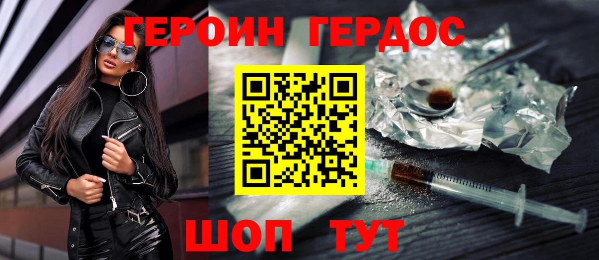 ГЕРОИН VHQ Качканар