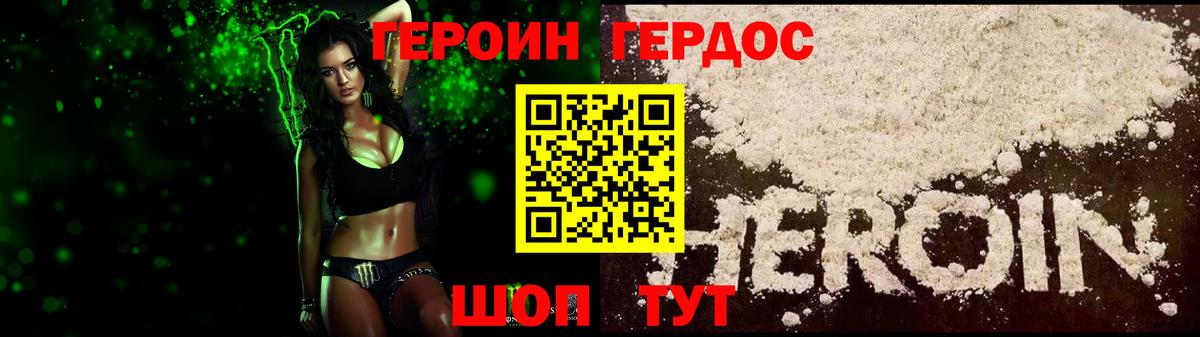 ГЕРОИН герыч  Вход с VPN  Героин  Качканар 