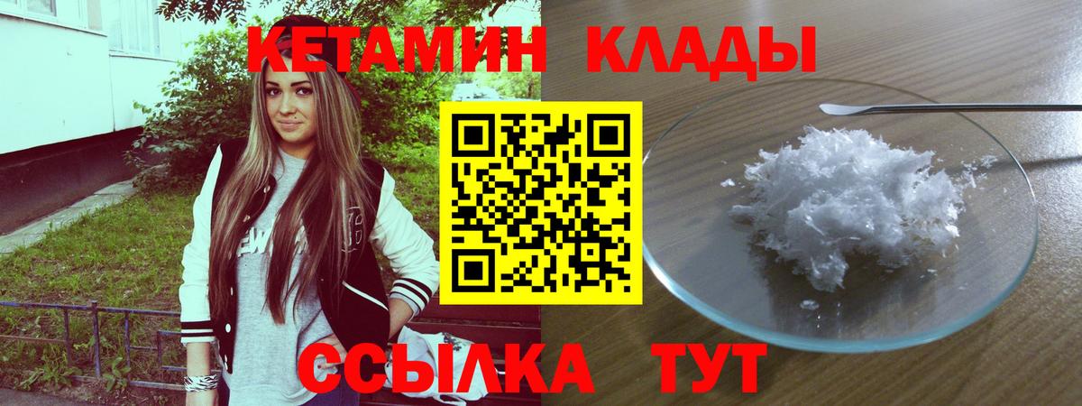 КЕТАМИН VHQ Качканар