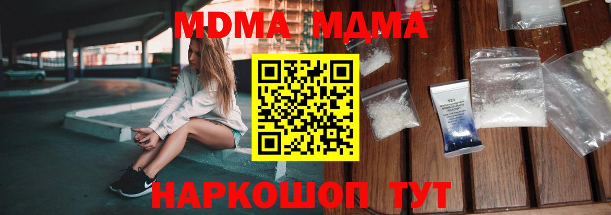 МДМА crystal Качканар