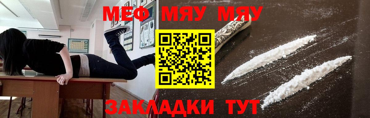 МЯУ-МЯУ  МЕФ  Качканар  Вход с VPN  МЯУ-МЯУ кристаллы  Мефедрон VHQ 