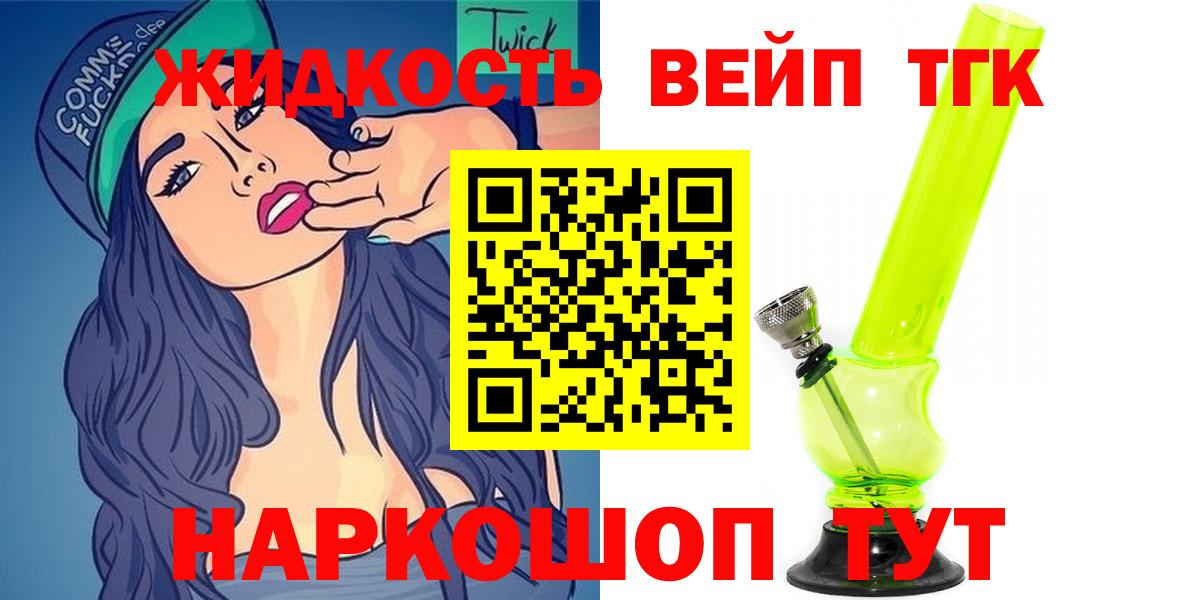 ТГК жижа  Дистиллят ТГК гашишное масло  Качканар  Вход с VPN 